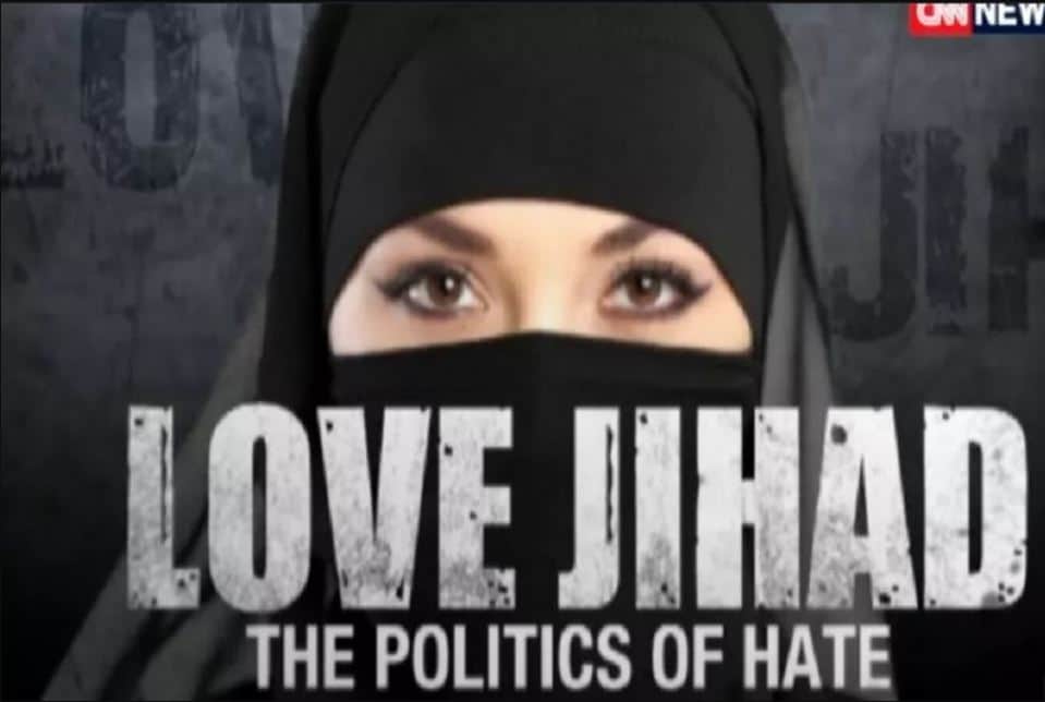 what is love jihad, love jihad case, yogi adityanath speech, uttar pradesh law, लव जिहाद क्या है, लव जिहाद केस, योगी आदित्यनाथ बयान, उत्तर प्रदेश कानून
