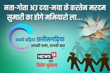 ता - गोता अउ दया-मया के करतेन मरदम सुमारी का होगे ममियारो ला