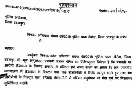 तेजाराम की रिहाई के लिए जारी किया गया पत्र.