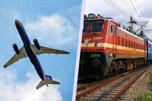 बंद हो सकती हैं दिल्ली-मुंबई फ्लाइट और ट्रेन सेवाएं? रेलवे ने दिया ये जवाब