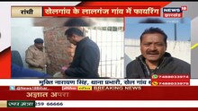 नक्सलियों के खिलाफ Police को मिली कामियाबी, PLFI के जोनल कमांडर हुए ढेर