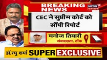 बजरी दोहन मामले में CEC ने SC को सौंपी रिपोर्ट, बजरी दोहन में मिल सकती है राहत
