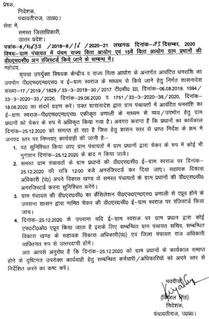 उत्तर प्रदेश, Uttar Pradesh, ग्राम प्रधान, Gram Pradhan