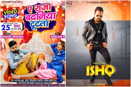 ‘ऐ राजा बदनिया टूटता’ और 'इश्क' नामक दो गानों में हुई भिडंत.