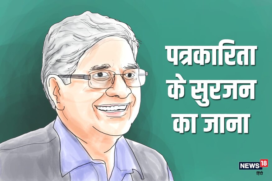 पत्रकारिता की एक पूरी पीढ़ी का सृजन किया था ललित सुरजन ने पत्रकारिता की एक पूरी पीढ़ी का सृजन किया था ललित सुरजन ने