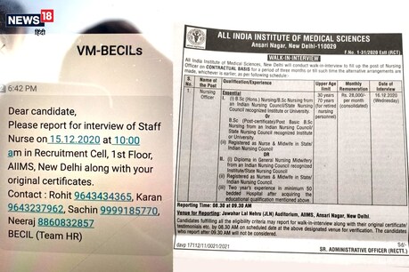 नर्स की र्भ्ती के लिए एम्स की ओर से यह विज्ञापन दिया गया है.