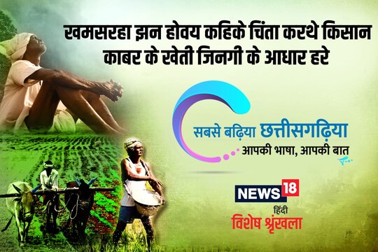 कमाबे तभे बने सकेले के बेरा पाबे