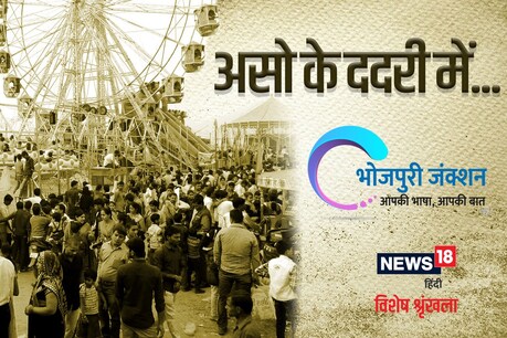 बलिया के ददरी मेला अबकी रस्म अदायगी भर रहि गइल हा.