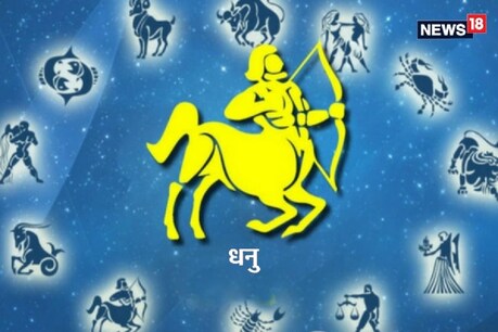Sagittarius Horoscope, Year 2021: धनु राशि वालों के लिए यह नया साल कुछ अच्छी खबरें लेकर आएगा तो कुछ मुश्किलें भी. जानिए कैसा रहेगा आपके लिए ये साल...