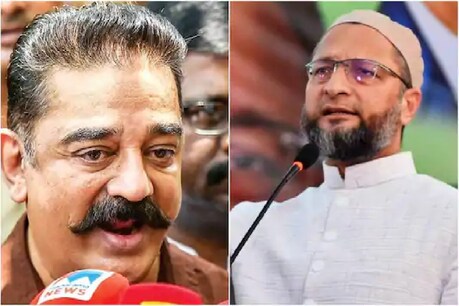 कमल हासन और असदुद्दीन ओवैसी (PTI)