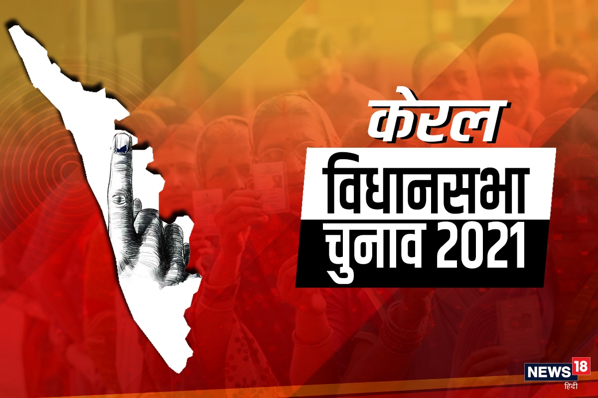 assembly election 2020, assembly election 2021, west bengal assembly election, bihar assembly election 2020, विधानसभा चुनाव 2020, विधानसभा चुनाव 2021, पश्चिम बंगाल विधानसभा चुनाव, बिहार विधानसभा चुनाव 2020,