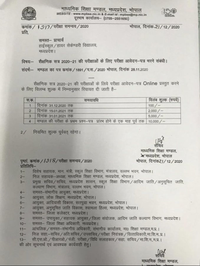 MP Board Exams