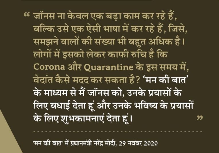 who is jonas masetti, narendra modi speech, pm modi speech, mann ki baat modi, जोनास मसेटी कौन हैं, नरेंद्र मोदी भाषण, पीएम मोदी भाषण, मन की बात मोदी