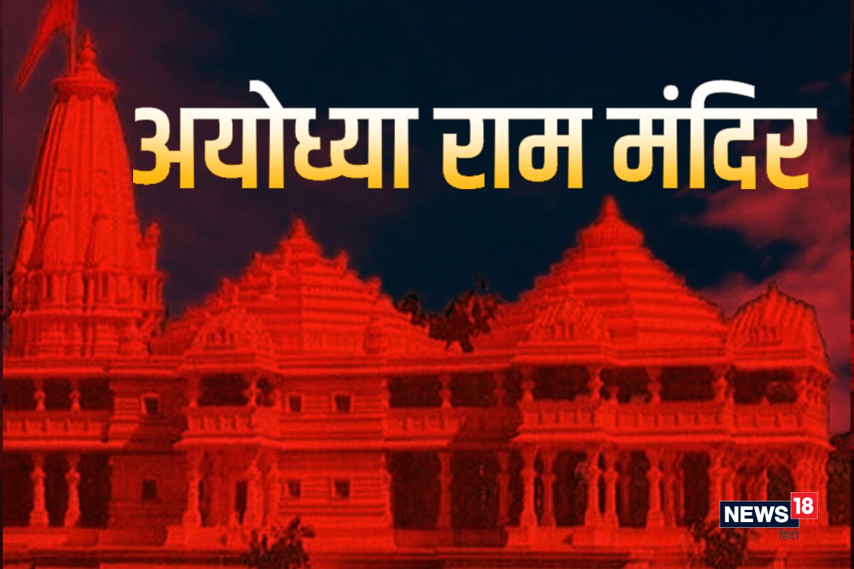 UP News Live Updates: राम मंदिर निर्माण के लिए आज से घर-घर चंदा अभियान