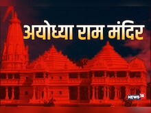 अयोध्या के संत ने रामलला मंदिर निर्माण के लिए दिया 1 करोड़ 11 लाख का दान
