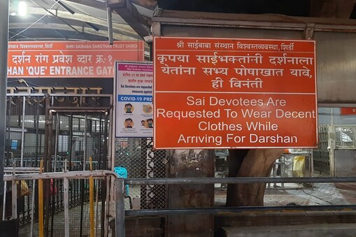 शिरडी के ग्रामीणों और मंदिर में आने वाले भक्तों ने भी संस्थान के इस निर्णय का स्वागत किया है.
शिरडी के ग्रामीणों और मंदिर में आने वाले भक्तों ने भी संस्थान के इस निर्णय का स्वागत किया है.