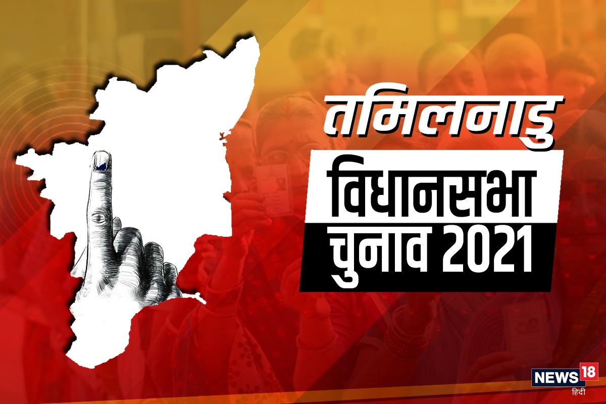 assembly election 2020, assembly election 2021, west bengal assembly election, bihar assembly election 2020, विधानसभा चुनाव 2020, विधानसभा चुनाव 2021, पश्चिम बंगाल विधानसभा चुनाव, बिहार विधानसभा चुनाव 2020,