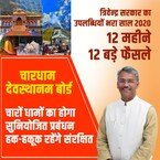 नए साल 2021 की सीएम त्रिवेंद्र ने दी शुभकामनाएं, कुंभ और कोरोना वैक्सीन को बताया चुनौती