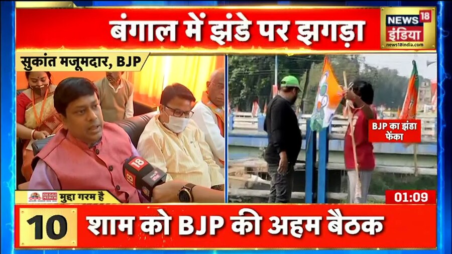 Sukanta Majumdar ने BJP का झंडा हटाने पर TMC पर बोला हमला