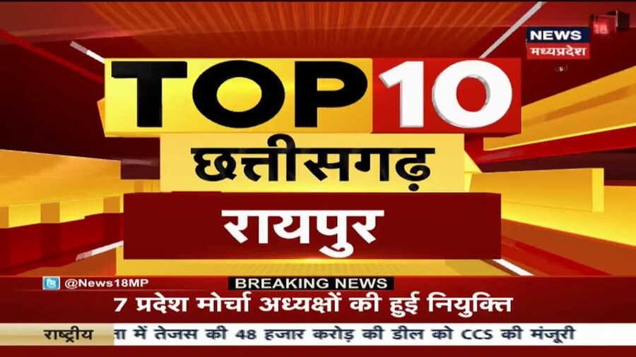 MP & Chhattisgarh News | Aaj Ki Taja Khabar | City Top 10 | 13 January 2021
