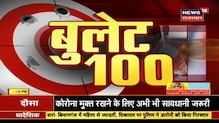 Bullet 100 | Top Afternoon News Headlines | Aaj Ki Taja Khabar | 21 January 2021