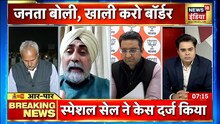 'पब्लिक ओपिनियन हमको इतना मिला और हमने 26 तारीख़ में पूरा का पूरा नुकसान कर दिया': B.M Singh