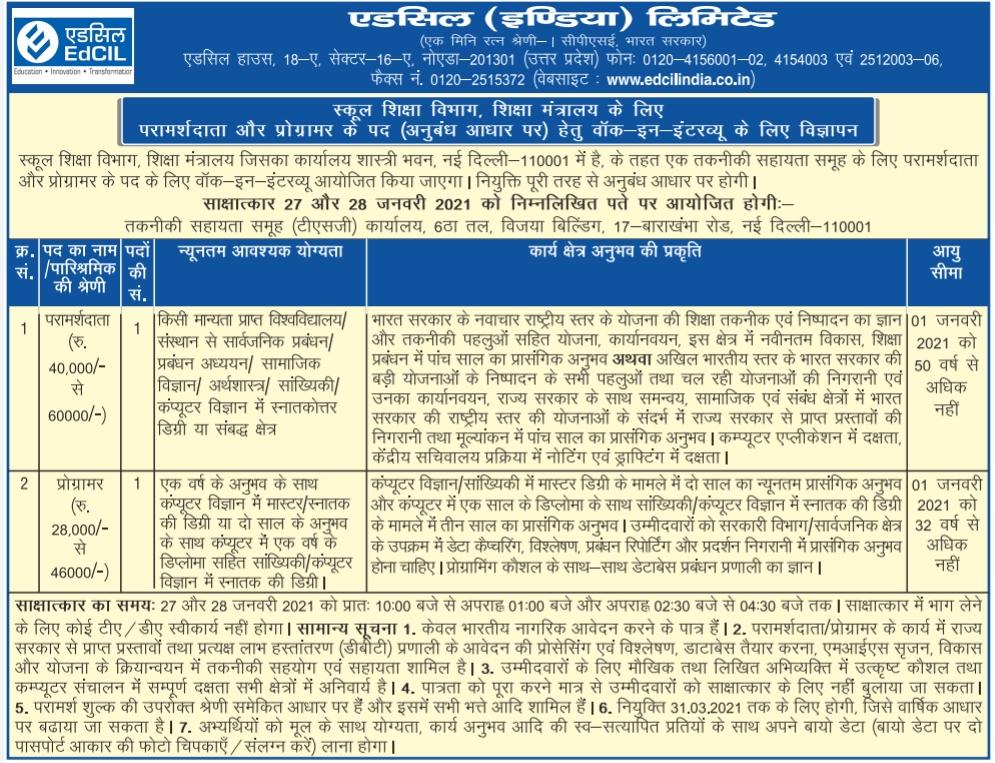 EdCIL Recruitment 2021 education ministry job