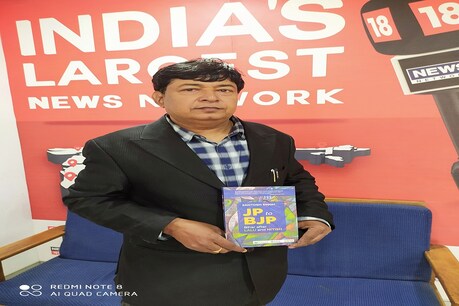 जेपी टू बीजेपी किताब के साथ लेखक संतोष सिंह