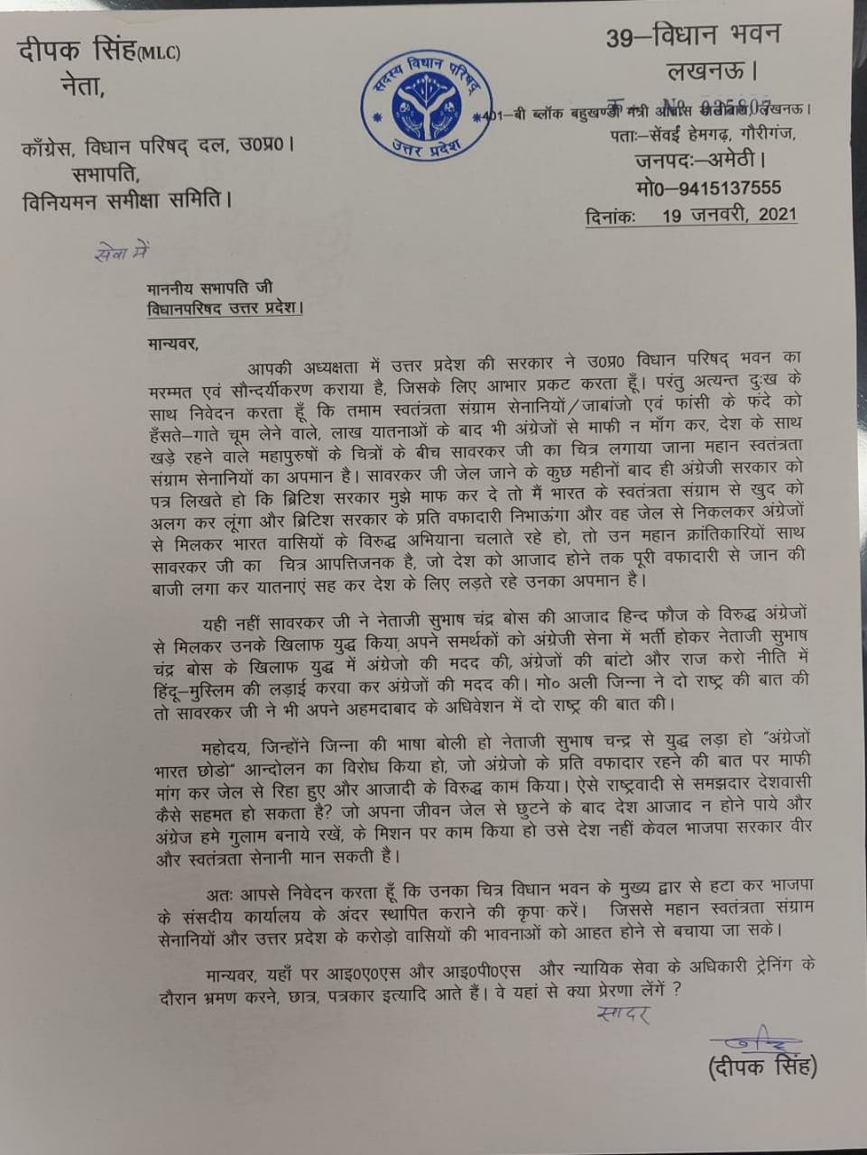 up news, lucknow news, Vinayak Damodar Savarkar, demand to remove Savarkar picture, up politics, उत्तर प्रदेश न्यूज, लखनऊ न्यूज, सावरकर, सावरकर का चित्र हटाने की मांग