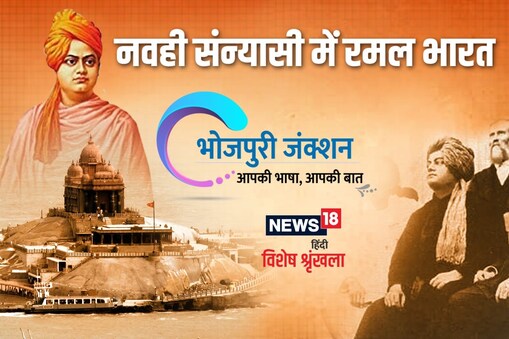 स्वामी विवेकानंद भारत आ भारतीयता के जियतार प्रतिमान रहलन, आजुओ बाड़न आउर भविष्यो में बनल रहिहन. स्वामी विवेकानंद भारत आ भारतीयता के जियतार प्रतिमान रहलन, आजुओ बाड़न आउर भविष्यो में बनल रहिहन.