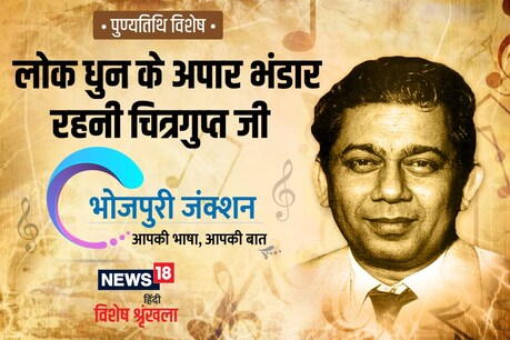 संगीतकार चित्रगुप्त जी मुंबई गइला के बाद लइकन के संगीत सीखावत रहनीं.