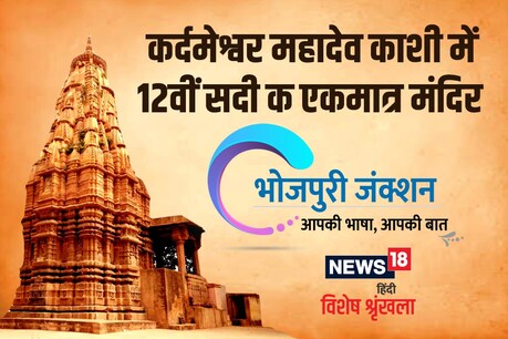 काशी क महत्वपूर्ण धार्मिक यात्रा, पंचकोसी के दौरान पहिला पड़ाव कर्दमेश्वर महादेव ही होला।