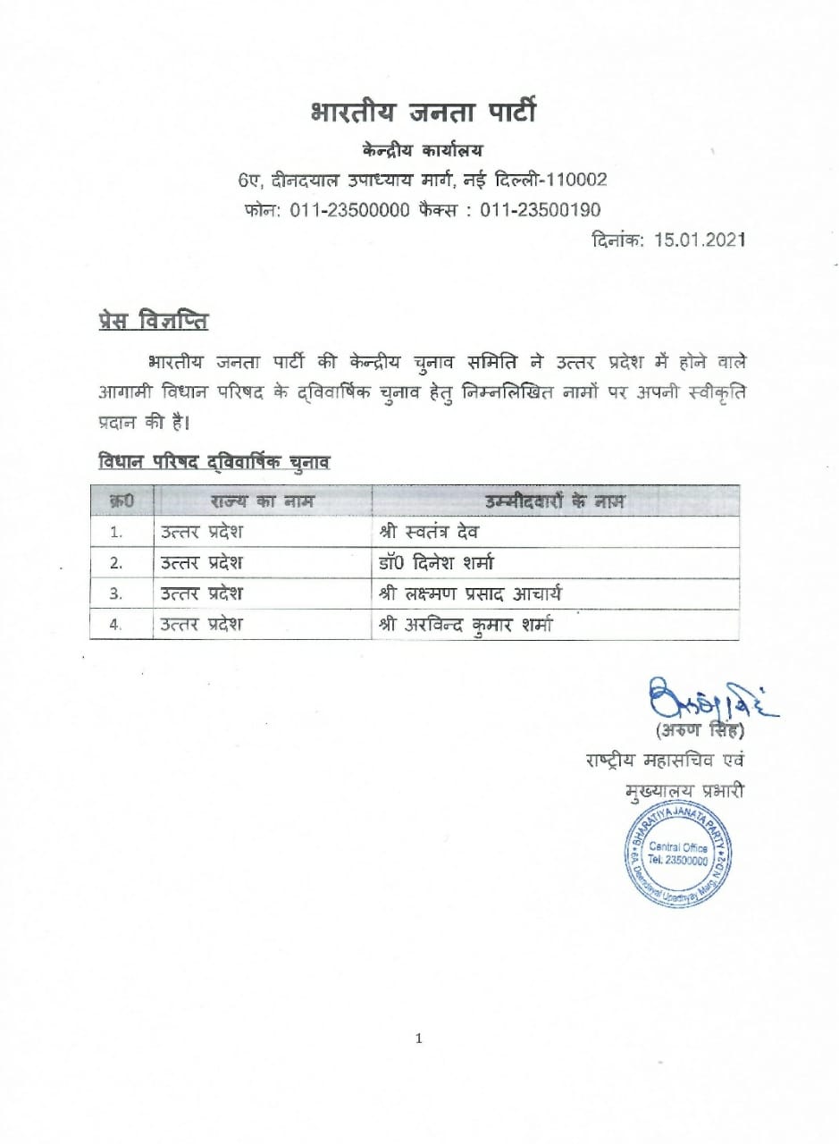 यूपी विधान परिषद चुनाव के लिए बीजेपी ने जारी की लिस्ट