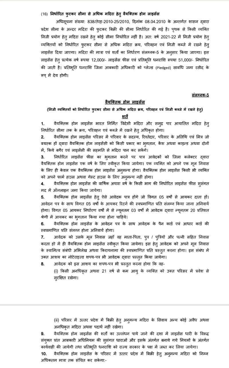 नई आबकारी नीति में अहम बदलाव