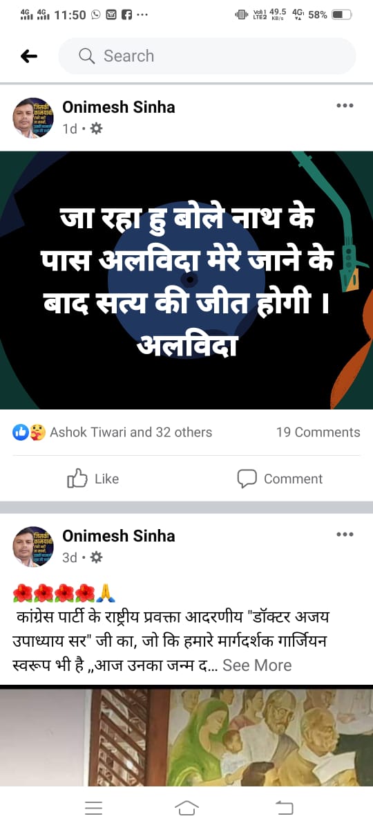 ambikapur news, Congress leader Ominesha sinha Congress leader Ominesha sinha ate poision, Ominesha sinha suicide, Ominesha sinha facebook post, ambikapur Ominesha sinha case, कांग्रेस नेता ओमिनेष सिन्हा, ओमिनेष सिन्हा खुदकुशी, ओमिनेष सिन्हा ने खाया जहर, ओमिनेष सिन्हा फेसबुक, भोलेनाथ, crime news, suicide