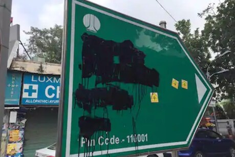 कुछ साल पहले बाबर रोड के साइनबोर्ड पर कालिख पोती गई थी. (फाइल फोटो)
