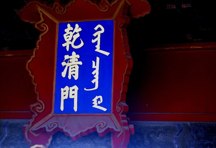 chinese language