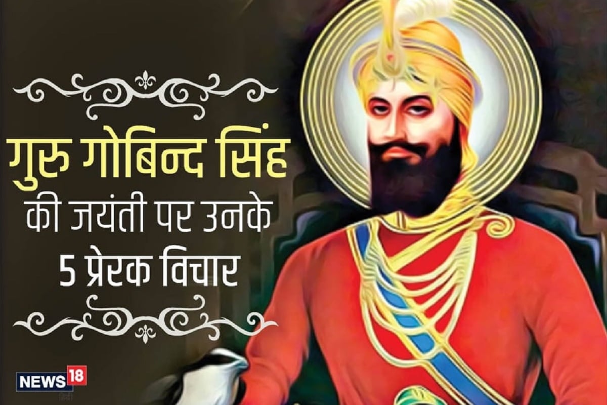 His 5 inspiring thoughts on Guru Gobind Singh Jayanti 2021