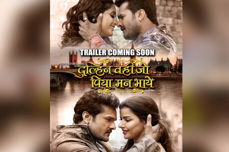 दुल्हिन वही जो पिया मन भाये का फर्स्ट लुक जारी.