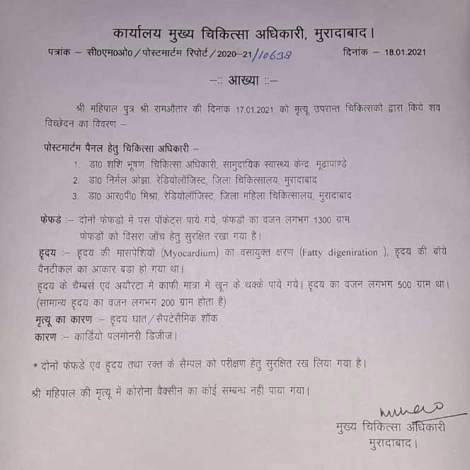 ward boy mahipal singh postmortem report