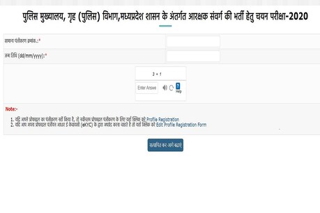 कैडीडेट्स की न्यूनतम आयु 18 वर्ष जबकि अधिकतम आयु 33 वर्ष होनी चाहिए.