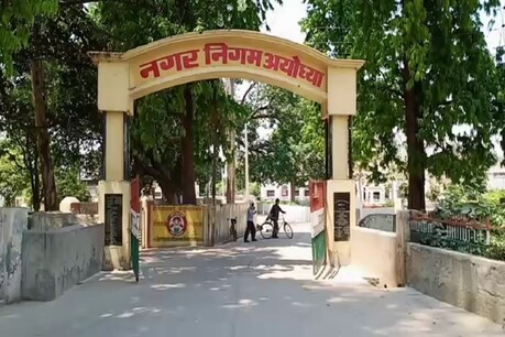 अयोध्या शहर को स्वच्छ बनाने के लिए नगर निगम ने आईआईएम इंदौर के साथ एक समझौते पर हस्ताक्षर किया है.