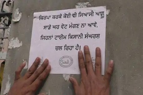 पंजाब में निगम और परिषद के चुनावों से पहले घरों के बाहर लगे पोस्टर