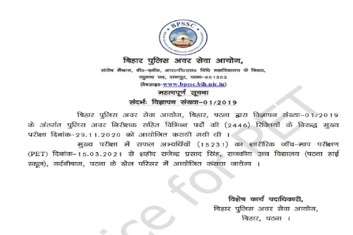 Bihar Police SI PET Date