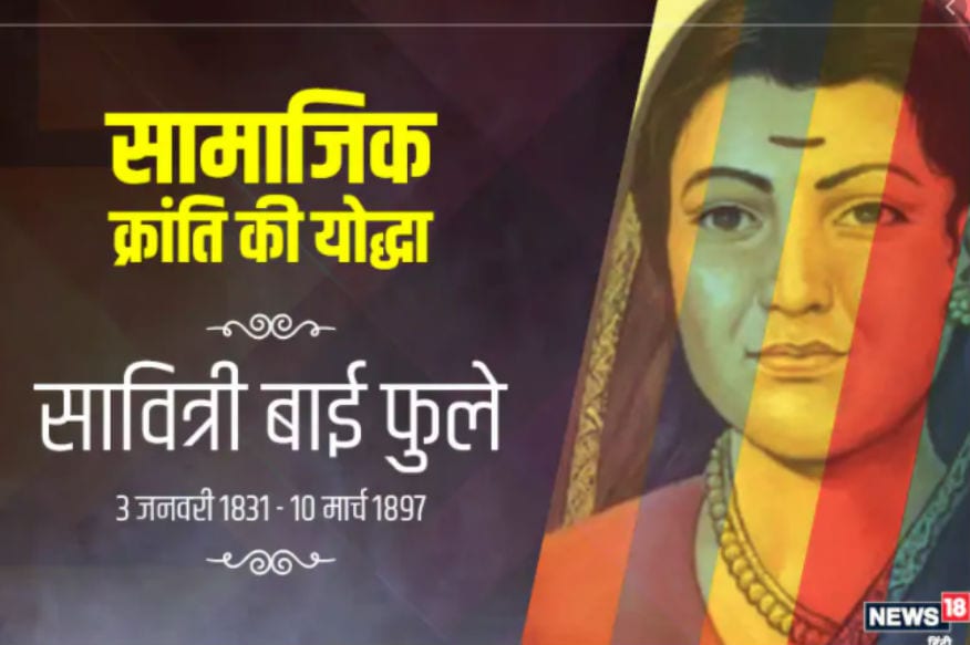 savitribai phule