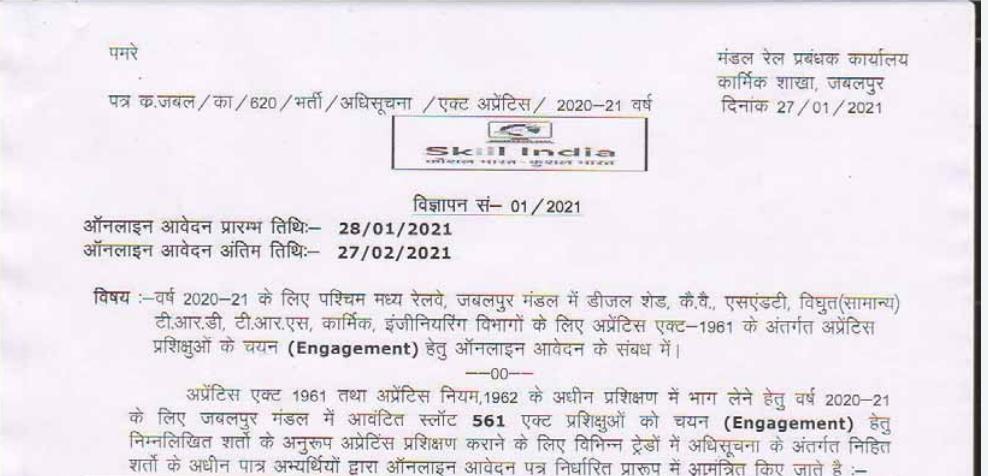 Sarkari Naukri in Railway for ITI and 10th pass stident