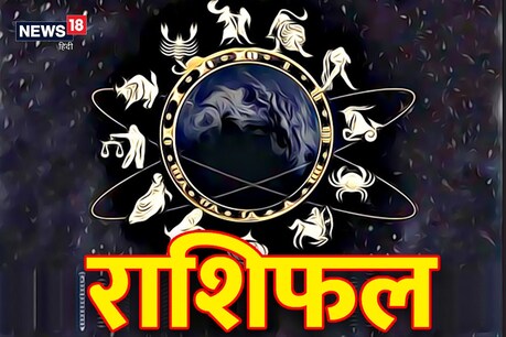 राशिफल