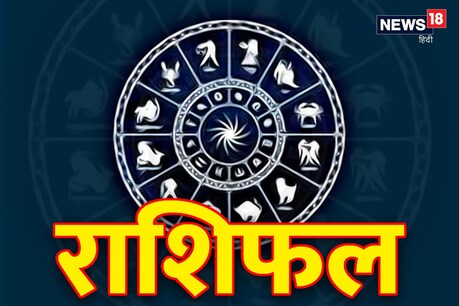 राशिफल