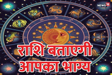 राशिफल