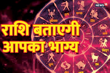 राशिफल